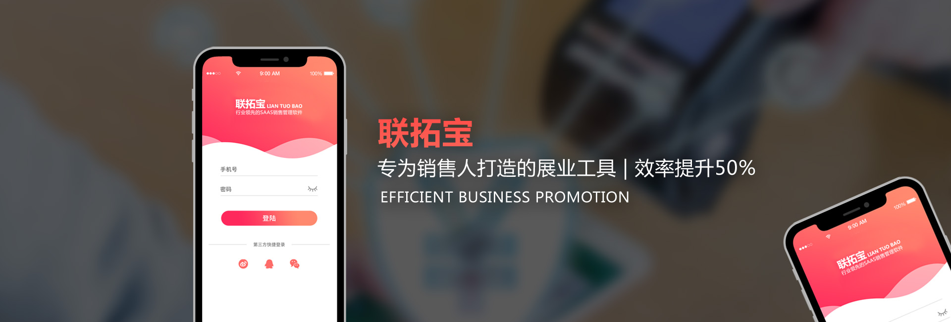 联拓宝加盟代理